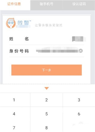 微警认证官网app_https://www.wordpress6.com_生活实用_第1张