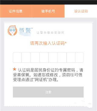 微警认证官网app_https://www.wordpress6.com_生活实用_第3张