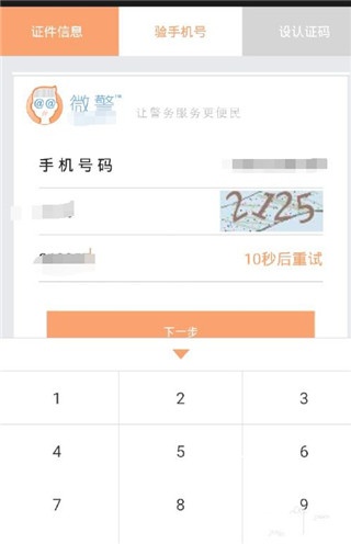 微警认证官网app_https://www.wordpress6.com_生活实用_第2张