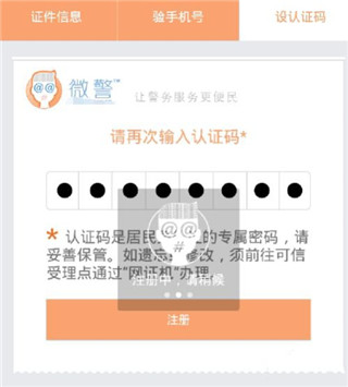微警认证官网app_https://www.wordpress6.com_生活实用_第4张