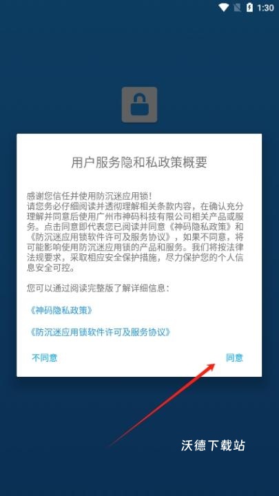 防沉迷应用锁_https://www.wordpress6.com_系统工具_第1张