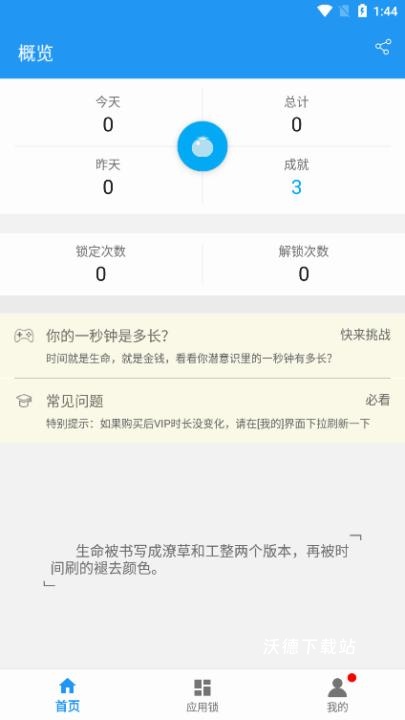防沉迷应用锁_https://www.wordpress6.com_系统工具_第2张