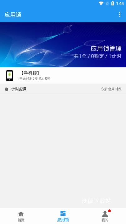 防沉迷应用锁_https://www.wordpress6.com_系统工具_第3张