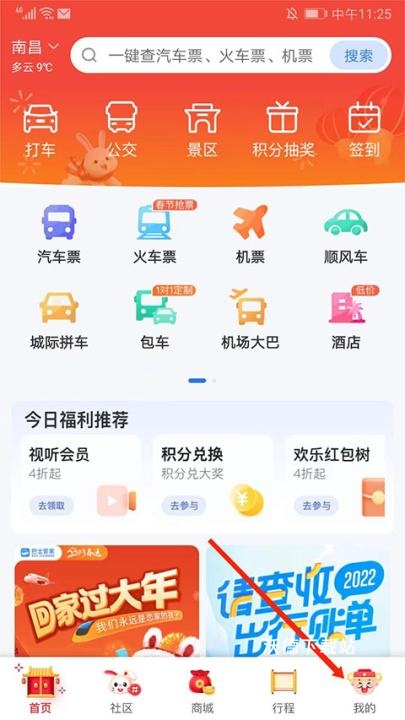 巴士管家汽车票网上订票app_https://www.wordpress6.com_生活实用_第1张