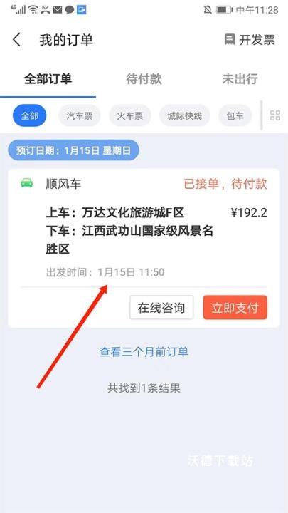 巴士管家汽车票网上订票app_https://www.wordpress6.com_生活实用_第3张