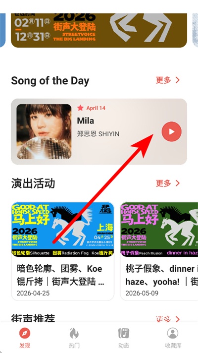 街声app_https://www.wordpress6.com_音乐软件_第1张
