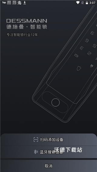 德施曼智能app_生活实用_第3张_沃德下载站 德施曼智能app_https://www.wordpress6.com_生活实用_第3张