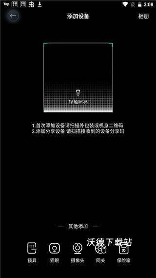 德施曼智能app_生活实用_第4张_沃德下载站 德施曼智能app_https://www.wordpress6.com_生活实用_第4张