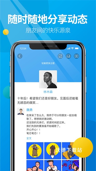 微核聊天app_通讯社交_第2张_沃德下载站 微核聊天app_https://www.wordpress6.com_通讯社交_第2张