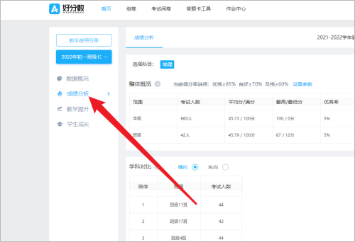 好分数教师版_学习教育_第4张_沃德下载站 好分数教师版_https://www.wordpress6.com_学习教育_第4张