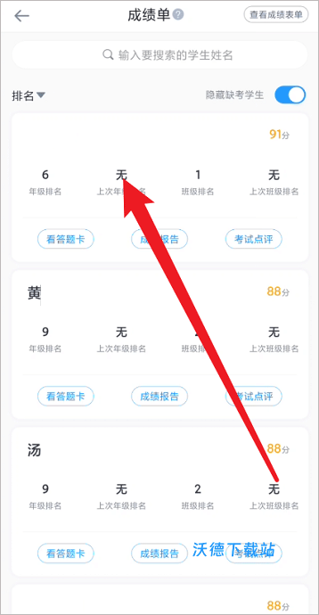 好分数教师版_学习教育_第3张_沃德下载站 好分数教师版_https://www.wordpress6.com_学习教育_第3张