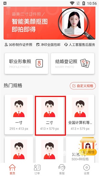 二寸证件照制作软件_https://www.wordpress6.com_手机美化_第1张