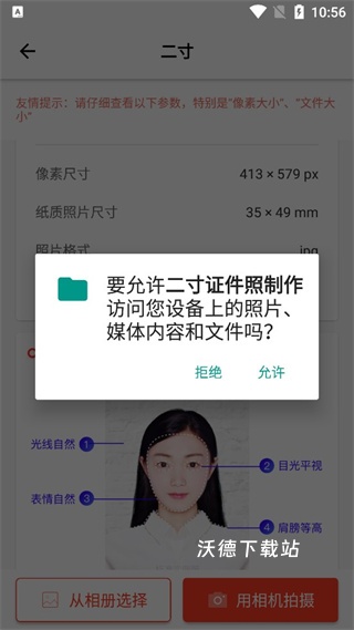 二寸证件照制作软件_https://www.wordpress6.com_手机美化_第3张