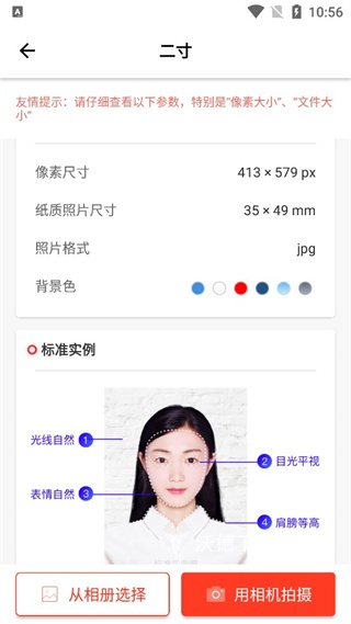 二寸证件照制作软件_https://www.wordpress6.com_手机美化_第2张