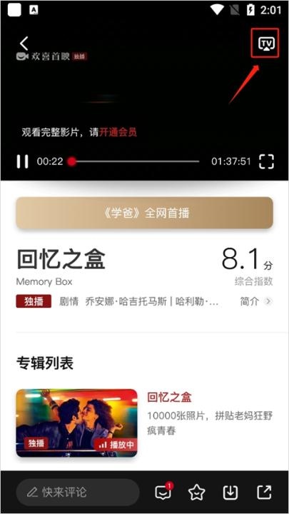 欢喜首映app_https://www.wordpress6.com_影音播放_第2张