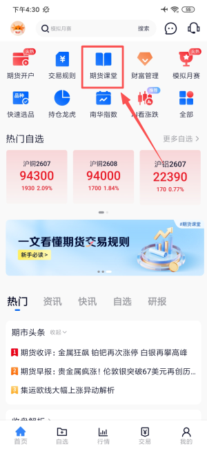 南华期货app_金融理财_第2张_沃德下载站 南华期货app_https://www.wordpress6.com_金融理财_第2张