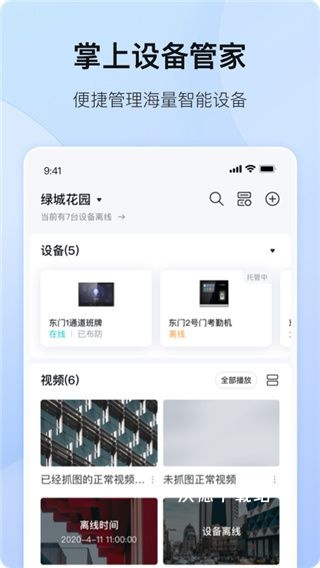 海康互联app_https://www.wordpress6.com_生活实用_第1张