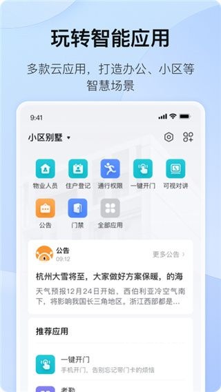 海康互联app_https://www.wordpress6.com_生活实用_第2张