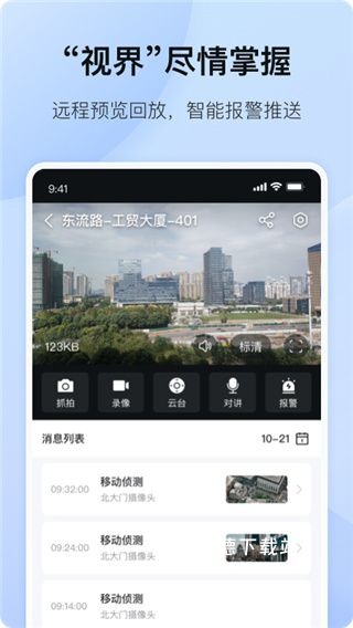 海康互联app_https://www.wordpress6.com_生活实用_第3张