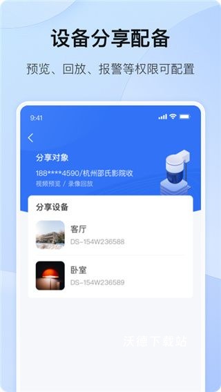 海康互联app_https://www.wordpress6.com_生活实用_第5张