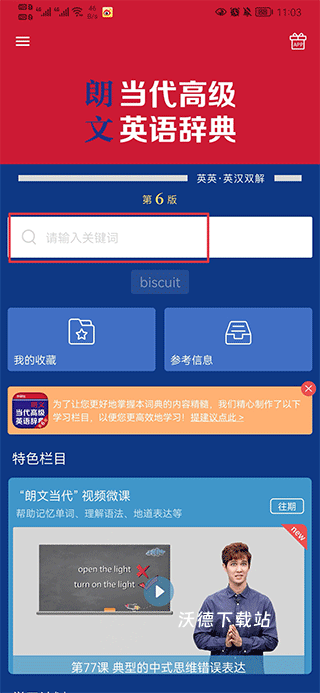 朗文当代英语词典app_https://www.wordpress6.com_学习教育_第1张