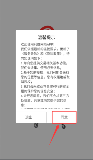 利群网商app_出行购物_第1张_沃德下载站 利群网商app_https://www.wordpress6.com_出行购物_第1张