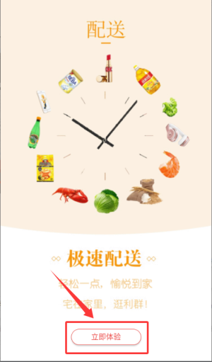 利群网商app_出行购物_第2张_沃德下载站 利群网商app_https://www.wordpress6.com_出行购物_第2张
