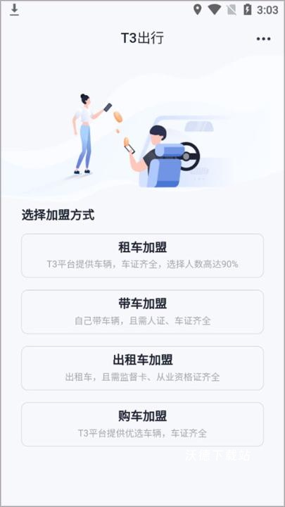 t3出行车主app_https://www.wordpress6.com_生活实用_第1张