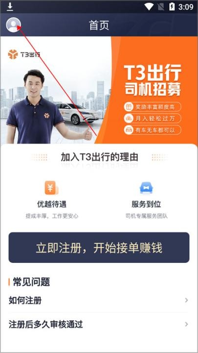 t3出行车主app_https://www.wordpress6.com_生活实用_第3张