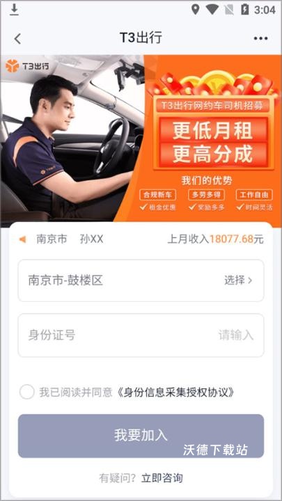 t3出行车主app_https://www.wordpress6.com_生活实用_第2张