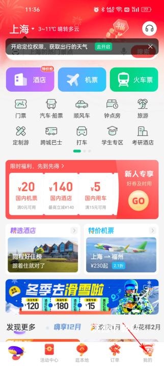 同程旅行订机票_出行购物_第2张_沃德下载站 同程旅行订机票_https://www.wordpress6.com_出行购物_第2张