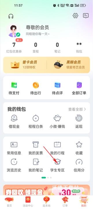 同程旅行订机票_出行购物_第3张_沃德下载站 同程旅行订机票_https://www.wordpress6.com_出行购物_第3张