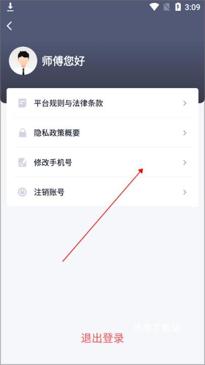 t3出行车主app_https://www.wordpress6.com_生活实用_第4张