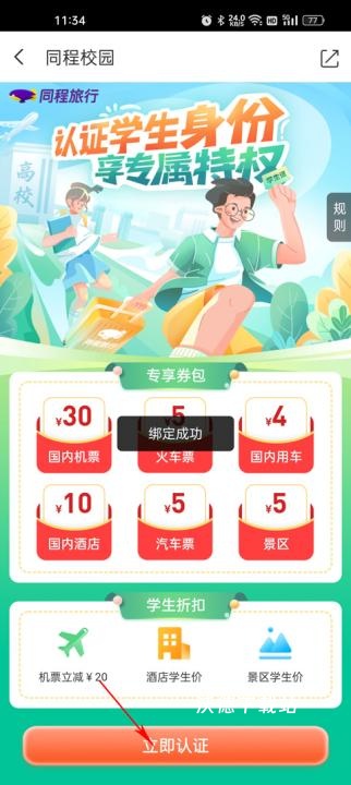 同程旅行订机票_出行购物_第4张_沃德下载站 同程旅行订机票_https://www.wordpress6.com_出行购物_第4张