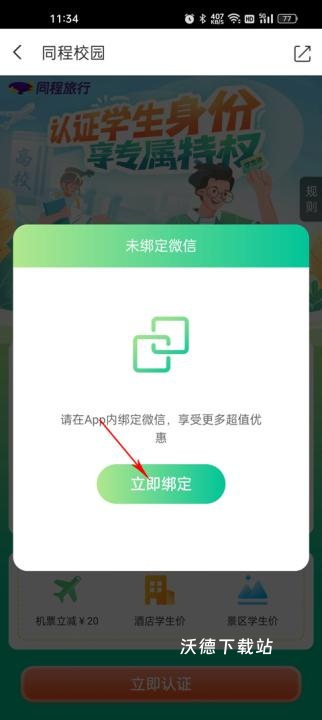 同程旅行订机票_出行购物_第5张_沃德下载站 同程旅行订机票_https://www.wordpress6.com_出行购物_第5张