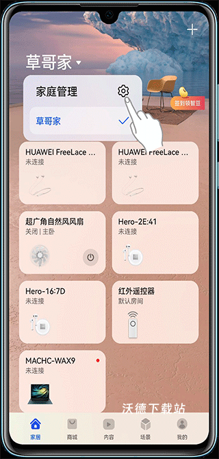 中兴智慧生活app_生活实用_第2张_沃德下载站 中兴智慧生活app_https://www.wordpress6.com_生活实用_第2张