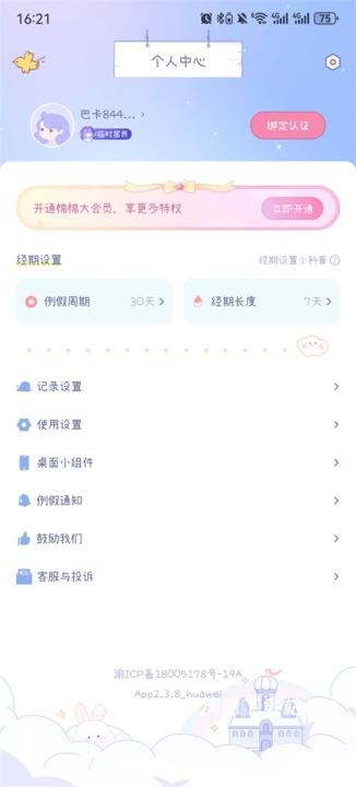 棉棉月历app_https://www.wordpress6.com_生活实用_第1张