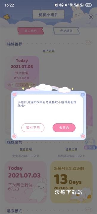 棉棉月历app_https://www.wordpress6.com_生活实用_第2张