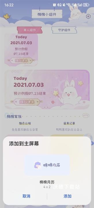 棉棉月历app_https://www.wordpress6.com_生活实用_第3张