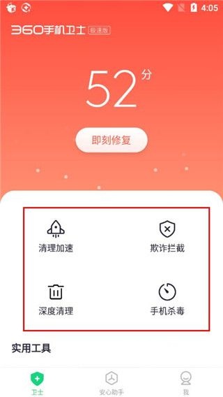 360手机卫士极速版_系统工具_第3张_沃德下载站 360手机卫士极速版_https://www.wordpress6.com_系统工具_第3张