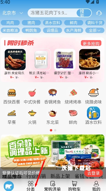 冻品到家app_生活实用_第1张_沃德下载站 冻品到家app_https://www.wordpress6.com_生活实用_第1张