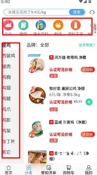 冻品到家app_生活实用_第2张_沃德下载站 冻品到家app_https://www.wordpress6.com_生活实用_第2张