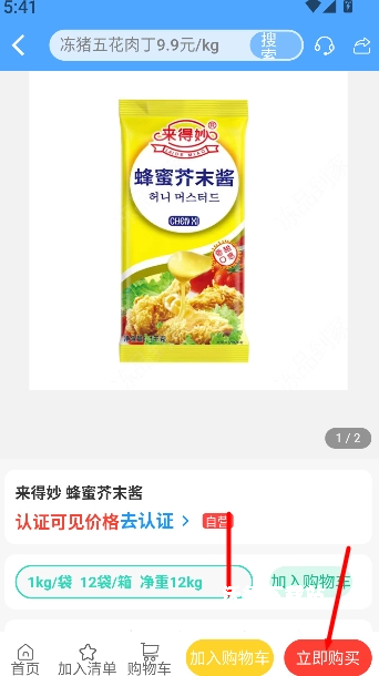 冻品到家app_生活实用_第3张_沃德下载站 冻品到家app_https://www.wordpress6.com_生活实用_第3张