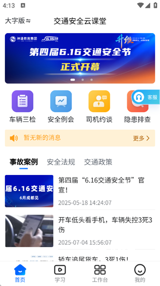 交通安全云课堂app_https://www.wordpress6.com_学习教育_第1张
