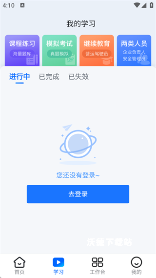 交通安全云课堂app_https://www.wordpress6.com_学习教育_第2张