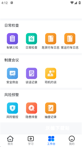 交通安全云课堂app_https://www.wordpress6.com_学习教育_第3张