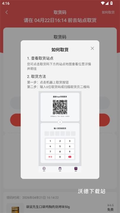趣拿app_https://www.wordpress6.com_生活实用_第4张