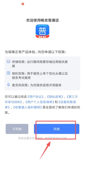 普通话练习app_https://www.wordpress6.com_生活实用_第1张