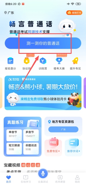 普通话练习app_https://www.wordpress6.com_生活实用_第2张