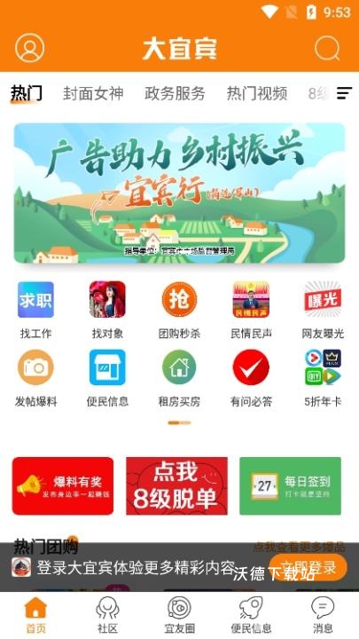 大宜宾app_生活实用_第2张_沃德下载站 大宜宾app_https://www.wordpress6.com_生活实用_第2张
